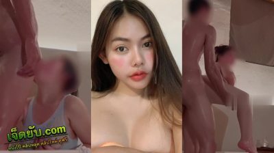 xxx Onlyfans น้องแพม pampeakkk สาวไทยร่างอวบกำลังดี หน้าตาสะสวย โดนควยเข้าจังๆคาอ่างน้ำจากุ้ซชี่ อาบน้ำด้วยกันมันจะไปทนไหวได้ยังไง