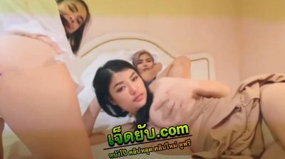 คลิปหลุดไลฟ์สด jimlive เด็ดๆ 3 สาวมานอนยั่วเย็ดบีบก้นโชว์นมให้ดู อย่างเสียว แต่ละคนน่าเย็ดมาก หน้าตาดีทุกคน