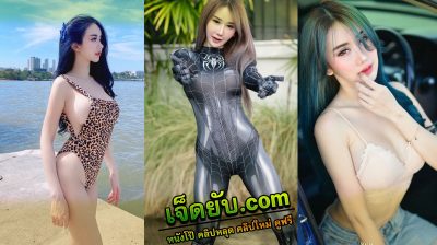 คลิปหลุดเด็ด น้องพลอยใส สาวนมใหญ่บีบนมโชว์ แล้วแอ่นหีให้ดูโคตรน่าเย็ดเลย หีอูมๆ นมแน่นๆ น่าบีบขยำเย็ดสุดๆ