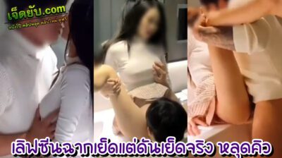 คลิปหลุดคู่เทพไต้หวัน นางเอกวัยใสขอลองแสดงหนังโป๊ครั้งแรกในชีวิต แต่ดันผิดคิว เสียบหีจริง เล่นซะน้องร้องครางเสียงหลง โคตรฟินเลย