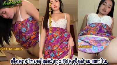 คลิปโป๊ไทย BbwThaixxx เย็ดสาวไทยคาผ้าถุง หลอกน้องมาถ่ายวิดิโอโฆษณาแต่เอาจริงๆเป็นห้องเชือด เย็ดสดแตกในตามสไตล์