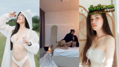 คลิปหลุดOnlyfans amam7078 น้องแอมสาวแว่นสุดเด็ดเกิดเงี่ยนขึ้นมาจับควักควยแฟนหนุ่มใหญ่ๆ โม๊กสดดูดเสียวควยสุดๆต่อด้วยโดนเย็ดร้องเสียวลั่นห้อง