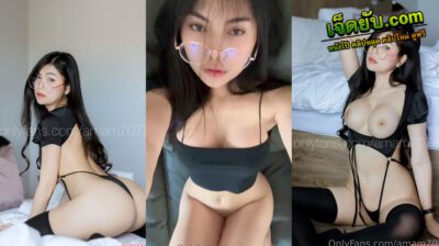 คลิปหลุดOnlyfans amam7078 น้องแอมมาขอบคุณแฟนคลับเลยนัดหนุ่มมา1คนมาจับเย็ดเล่นเสียวซอยหีอย่างมันส์ลีลาโครตดีเอวอย่างเด็ด