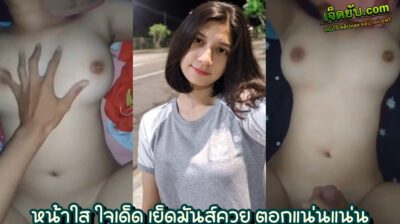 คลิปหลุดทางบ้าน น้องคนสวยยิ้มหวานพิมพ์ใจ โดนปล่อยคลิปหลุดตอนโดนแฟนเปิดซิงครั้งแรก นมแน่น ขาวเนียนกริ๊บไปยันแคม ฟินตาจริงๆ