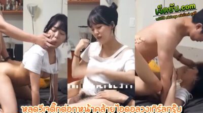 หลุดห้องเชือดสาวลูกครึ่งเกาหลี จัดเย็ดสดกับแฟนหนุ่มเย็ดดุ น้องผู้หญิงหน้าตาคล้ายไอดอลวงเกาหลีจัด หุ่นแน่น สะโพกโคตรน่ากระแทกจัด