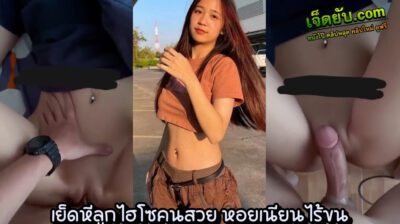 คลิปหลุดทางบ้าน แม่สาวน้อยไฮโซเจาะสะดือ ขาวจั๊ว เอวบางร่างน้อย โดนซอยยิกยิกไม่มีพัก หอยเนียนอมชมพูมาก นึกว่าดาราAVลูกครึ่ง