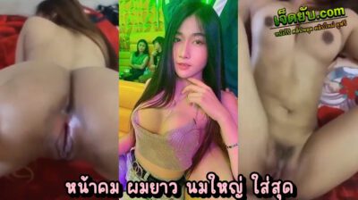 xxxทางบ้าน ฉีกหีเย็ดสดคาห้องนอน เสียบสดตอกโหดตามสไตล์ชายไทยเย็ดดุ เย็ดโหดเหมือนโกรธหีมาแต่ชาติปางไหน ไม่เว้นจังหวะให้พักหายใจ