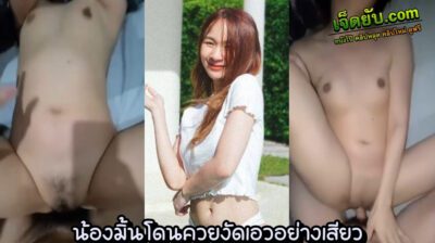 คลิปหลุดไทย น้องมิ้นท์ วัยรุ่นไทยสาวสวยจากทางบ้านโดนเย็ดคาห้องนอน อมซะมิดโคนสุดคอหอย แล้วปล่อยให้ฟินกับลำควยที่มอบให้