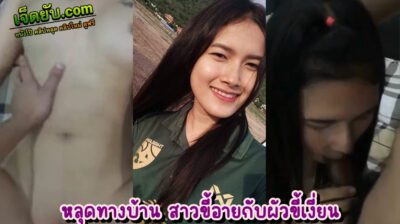 คลิปหลุดไทยมาใหม่ สาวบ้านไร่งานดีเปิดโลกเย็ดกับแฟนหนุ่ม อยู่ในช่วงฝึกเย็ดมันก็จะเขินๆหน่อย หัดโม๊กควย เลียเสียวใช้ได้ ก่อนจะโดนกระแทกหีจนน้ำแตก