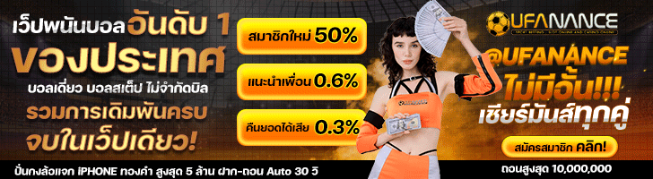 เว็บแทงบอล